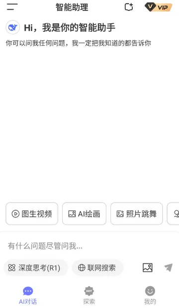 Deepһ������AI�����ֻ���v1.0.0 �ٷ������ͼ3