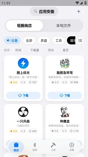 OrbitV(�����ֱ�Ӧ��ƽ̨)v1.0.6 ��׿���ͼ1