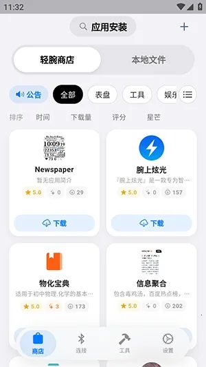 OrbitV(�����ֱ�Ӧ��ƽ̨)v1.0.6 ��׿���ͼ2