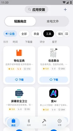 OrbitV(�����ֱ�Ӧ��ƽ̨)v1.0.6 ��׿���ͼ3