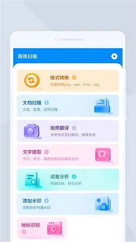 �ߕ�ɨ��2026���ذ�װv1.0.0 �ֻ����ͼ2