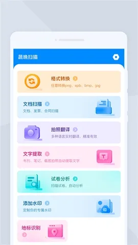 �ߕ�ɨ��2026���ذ�װv1.0.0 �ֻ����ͼ3