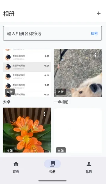 爱塔可相册最新手机版 爱塔可相册最新手机版