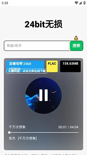 24bit����������Ѱ氲׿���ֻ���v1.0.0 ��Ѱ��ͼ0