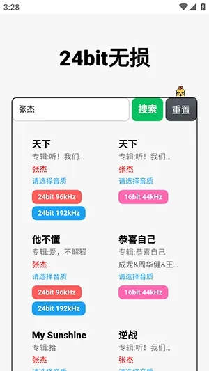 24bit����������Ѱ氲׿���ֻ���v1.0.0 ��Ѱ��ͼ2
