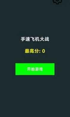 ���ٷɻ���ս2026���ذ�װv1.0 �ֻ����ͼ0