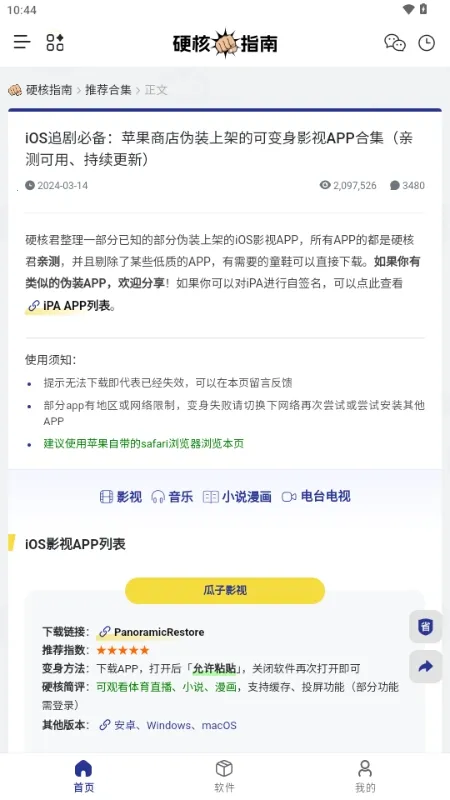 Ӳ��ָ��(��Դ����ƽ̨)v1.0.0 ��׿���ͼ3