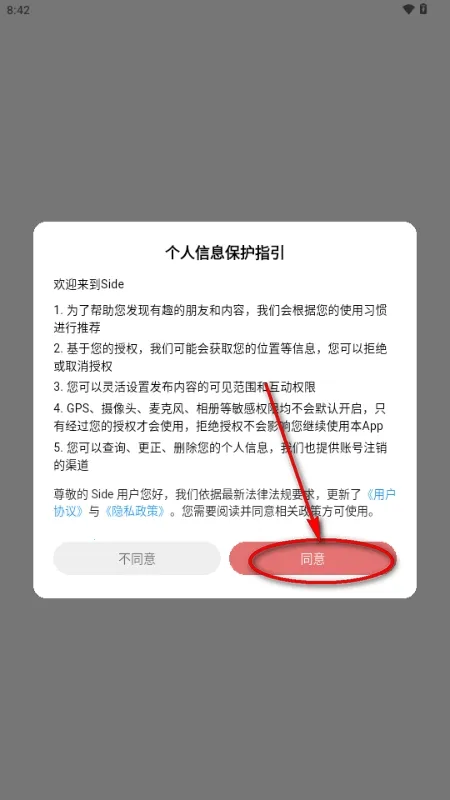 Side���������ֻ���v1.0.14 ��׿���ͼ1