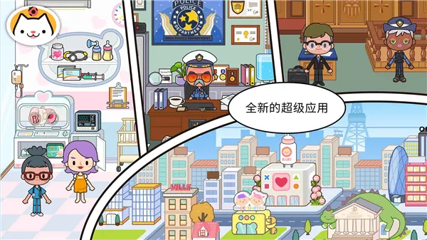 Miga Town��My World(�׼�С����Ϸ)v1.96 �ٷ������ͼ1