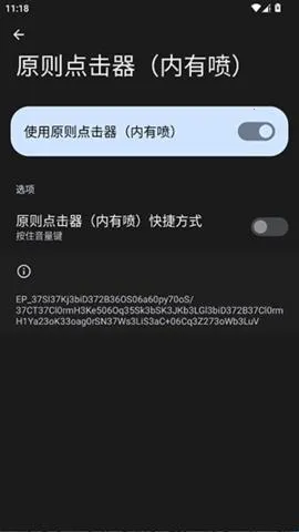 原则点击器内有喷(自动点击工具) 原则点击器内有喷(自动点击工具)
