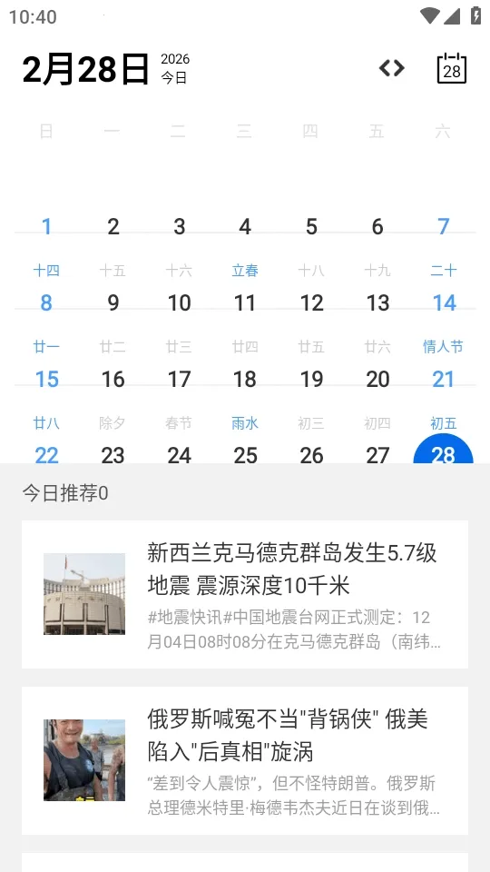 Calender����(�๦����������)v1.0 �ֻ����ͼ2