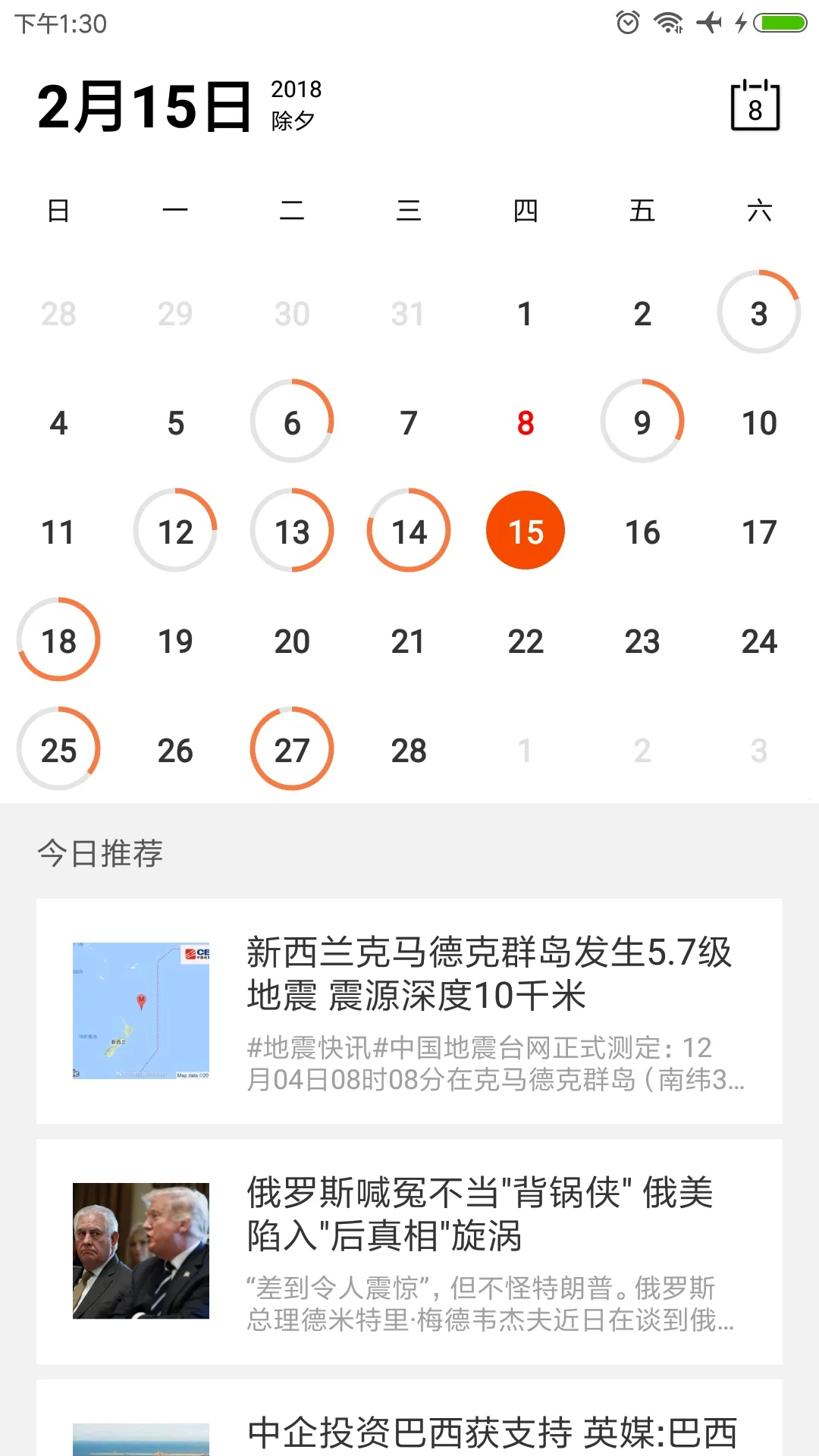 Calender����(�๦����������)v1.0 �ֻ����ͼ3