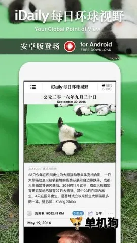 iDailyÿ�ջ�����Ұ�����ֻ���v0.3.5 �ֻ����ͼ1