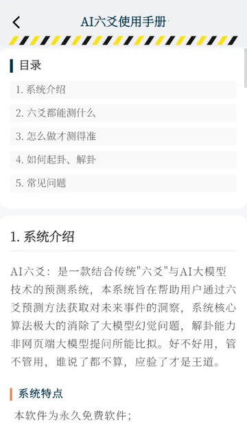 AI六爻排盘 AI六爻排盘