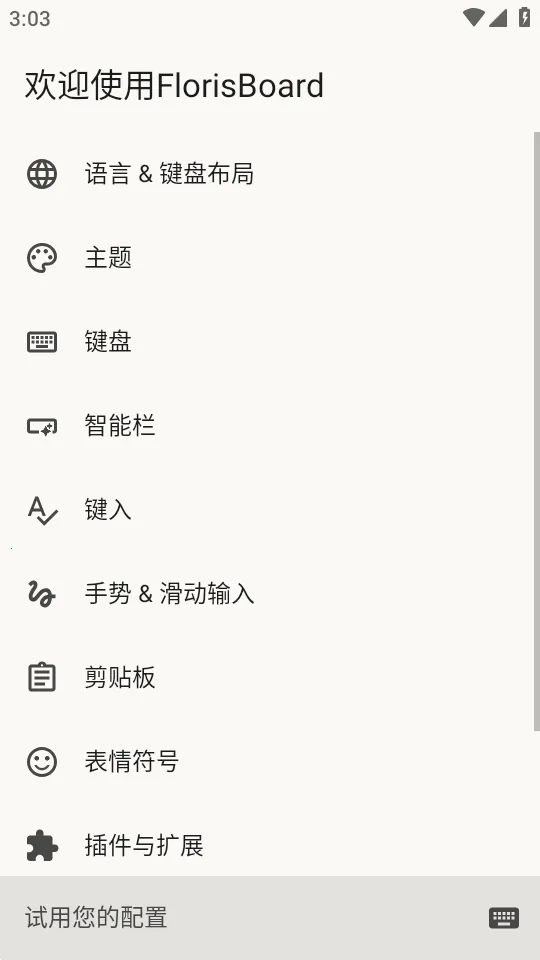 FlorisBoard�����ȶ���2026�ٷ����°汾v0.5.2 ��Ѱ��ͼ0