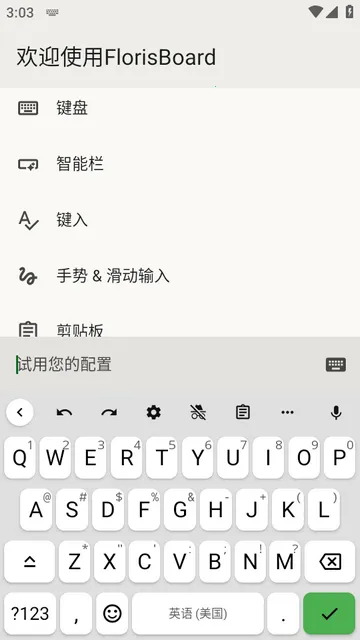 FlorisBoard键盘稳定版2026官方最新版本 FlorisBoard键盘稳定版2026官方最新版本