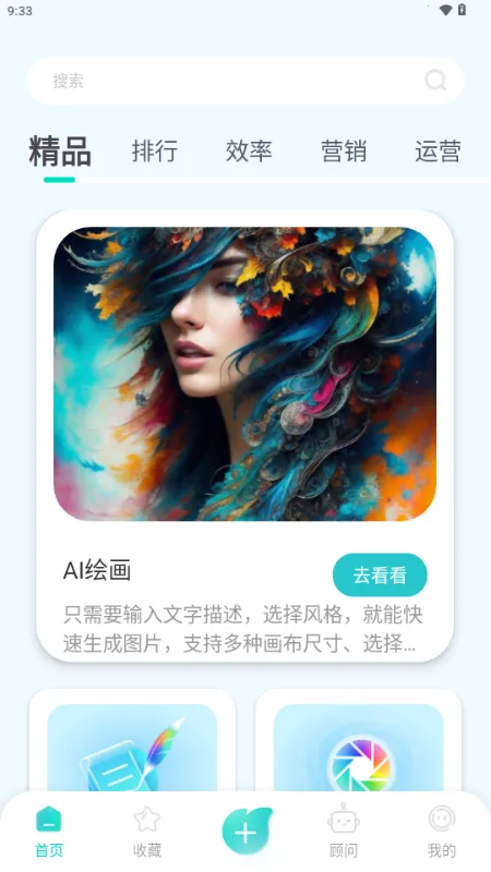 ����AI�����ֻ���v1.0.1 ��׿���ͼ3