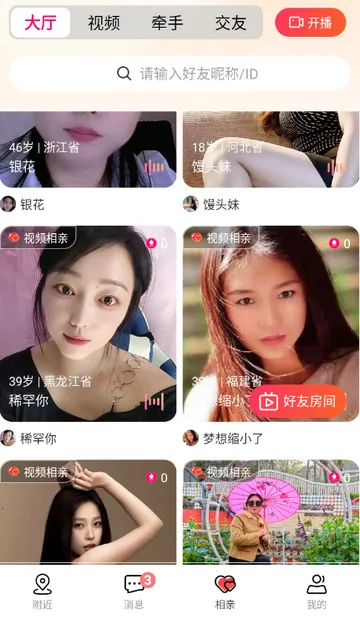 Ȥloveֱ������2026���°汾v2.2.4 �ٷ������ͼ3