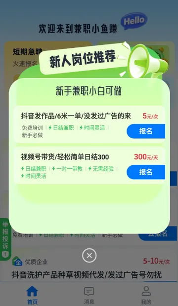 ��ְС��׬2026�ٷ����°汾v1.0.1 ��Ѱ��ͼ2
