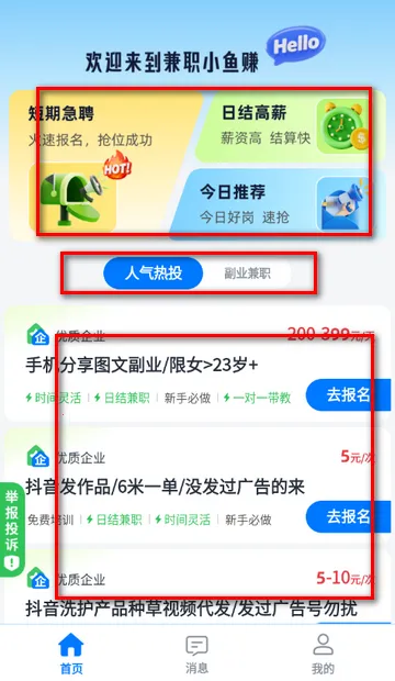 兼职小鱼赚2026官方最新版本 兼职小鱼赚2026官方最新版本