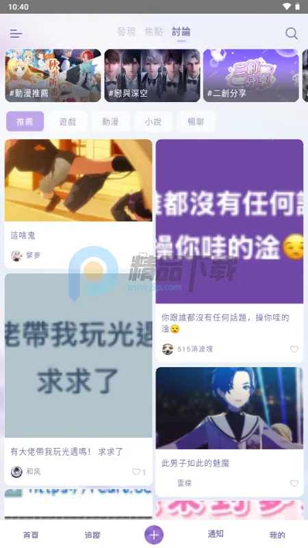 SouNova ��Ů��(Ů����ACGNƽ̨)v1.0.66 �ٷ������ͼ1