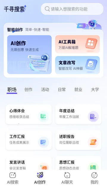 千寻搜索ai问答 千寻搜索ai问答