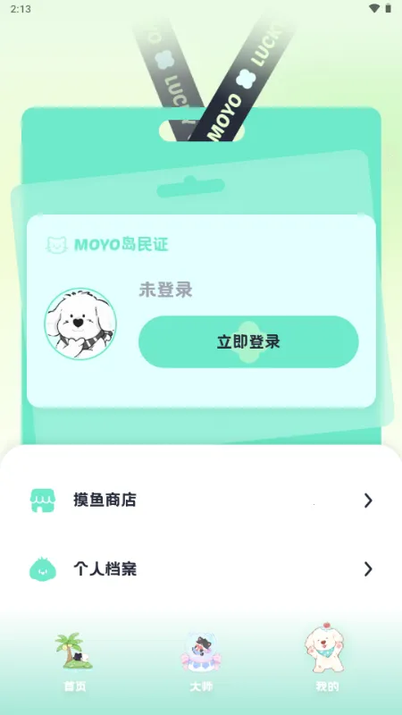 MOYO AI���������ֻ���v2.2.6 ��Ѱ��ͼ1