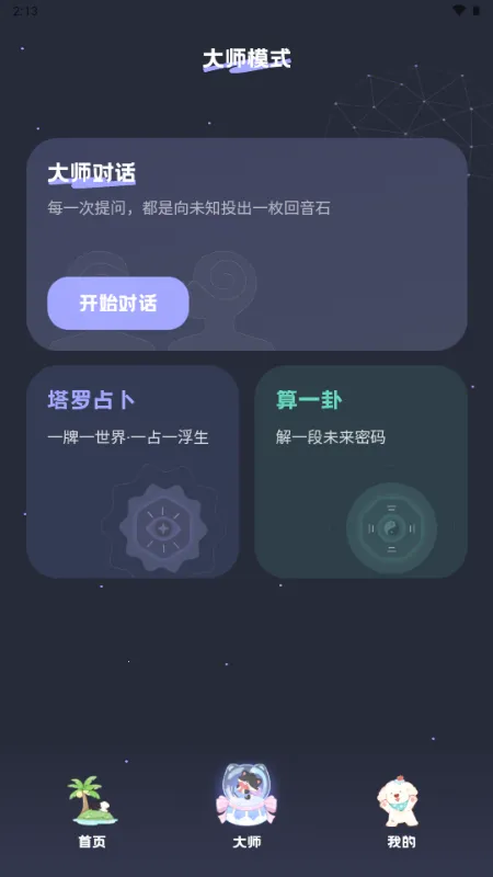 MOYO AI���������ֻ���v2.2.6 ��Ѱ��ͼ3