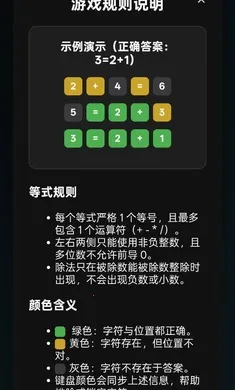 ��ʽ�²�Guess the Equation2026���°汾v1.0 �ֻ����ͼ3