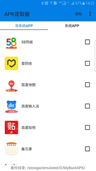 APK��ȡ��lite �޹���(Ӧ�ô����ȡ����)v3.0.1 ��׿���ͼ1