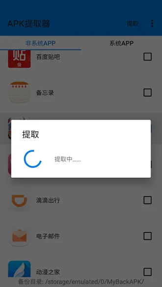 APK��ȡ��lite �޹���(Ӧ�ô����ȡ����)v3.0.1 ��׿���ͼ2