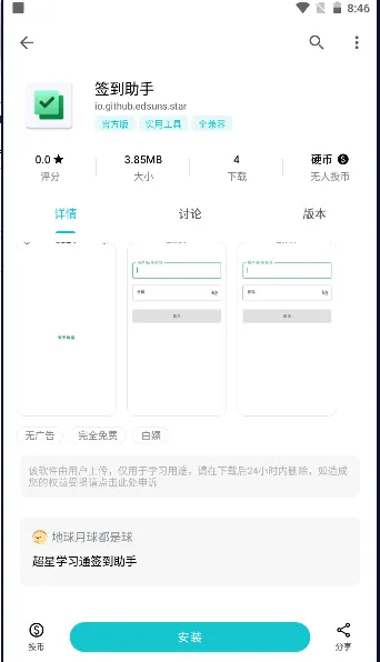 ����ѧϰͨǩ������(ѧϰͨǩ������)v1.0 �ٷ������ͼ3