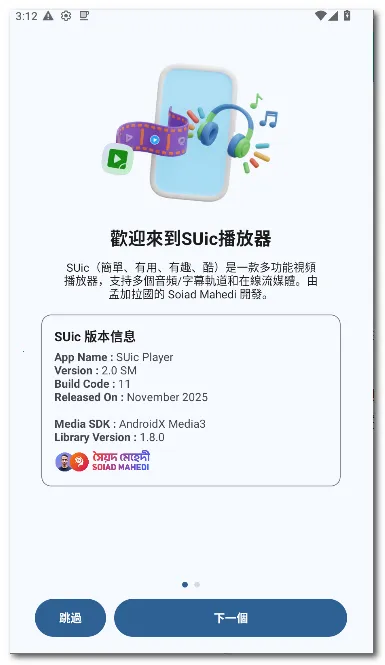 SUic ���(ý�岥����)v2.0 SM �ٷ������ͼ1