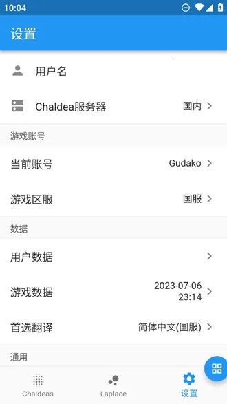 Chaldea(FGO游戏辅助) Chaldea(FGO游戏辅助)