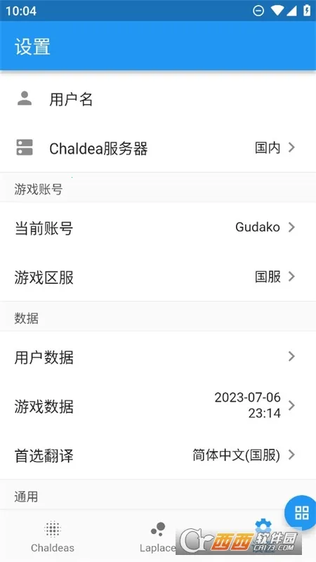 Chaldea(FGO��Ϸ����)v2.5.26 ��Ѱ��ͼ0