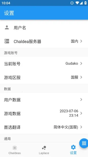 Chaldea(FGO游戏辅助) Chaldea(FGO游戏辅助)