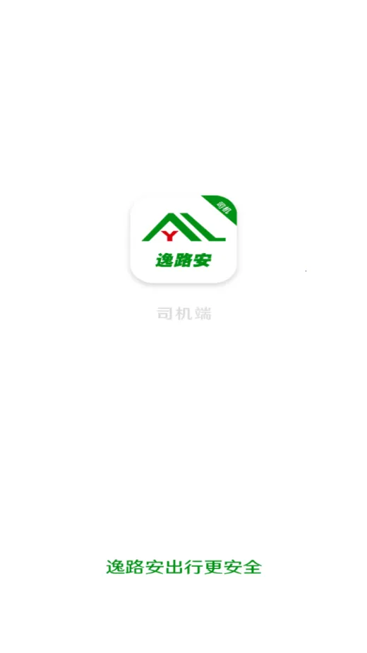 ��·��˾��(˾���ӵ�ƽ̨)v1.3.0 �ֻ����ͼ3