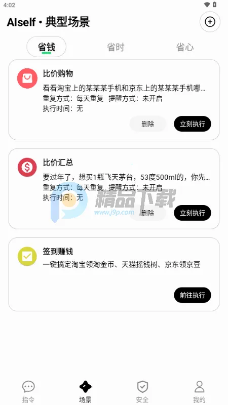 AISelf����(������������)v3.2.4 �ֻ����ͼ3