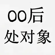 00�󴦶���(00������ƽ̨)