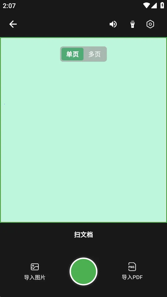 ɨ������(����ɨ�蹤��)v1.1.2 �ٷ������ͼ2