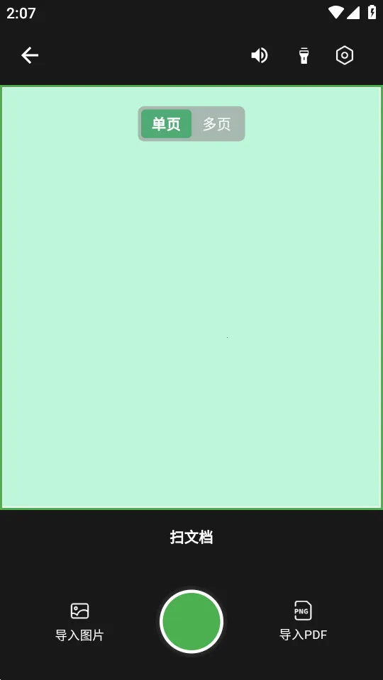 ɨ������(����ɨ�蹤��)v1.1.2 �ٷ������ͼ3