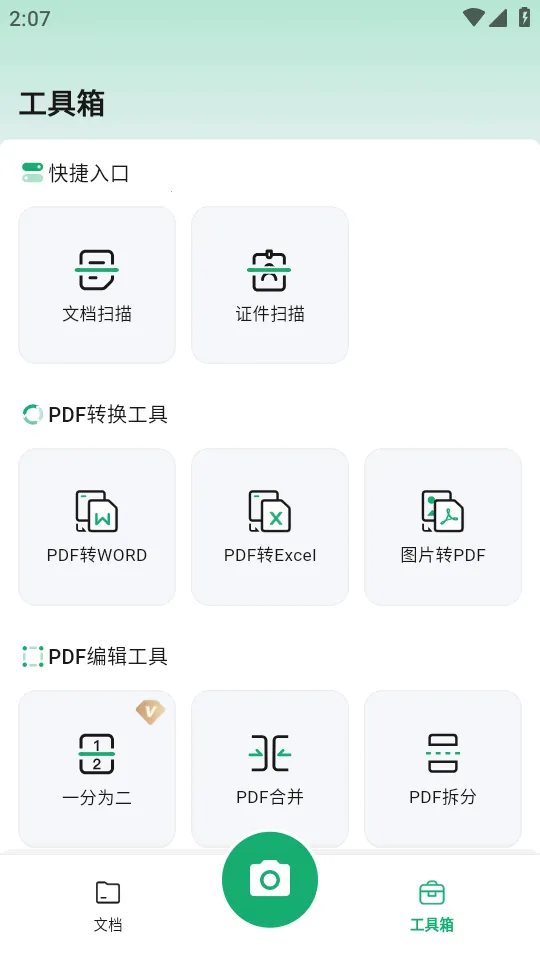 ɨ������(����ɨ�蹤��)v1.1.2 �ٷ������ͼ1