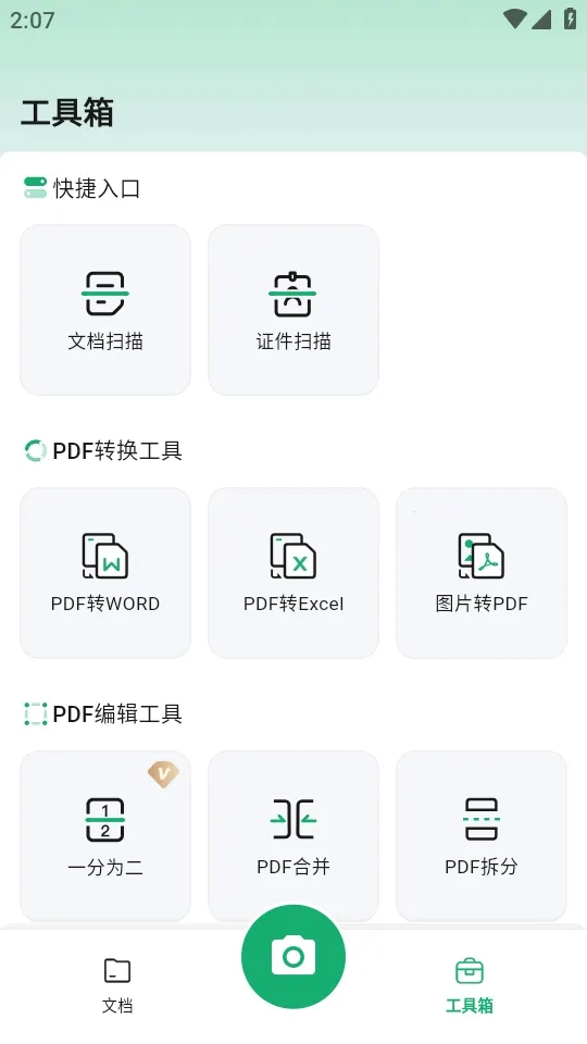 ɨ������(����ɨ�蹤��)v1.1.2 �ٷ������ͼ0