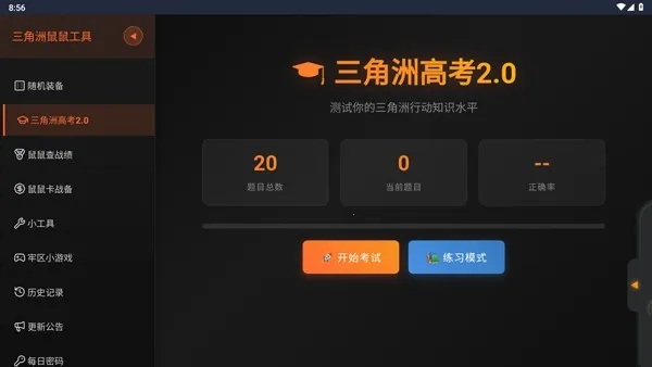 �������ж����󹤾߰�׿���ֻ���v1.0 ��Ѱ��ͼ3