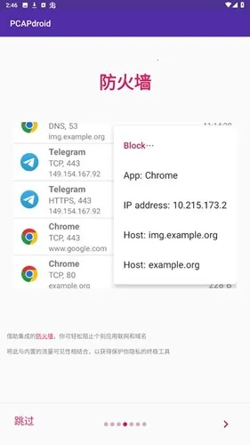 pcapdroidץ�����߰�׿���ֻ���v1.9.1 �ٷ������ͼ0