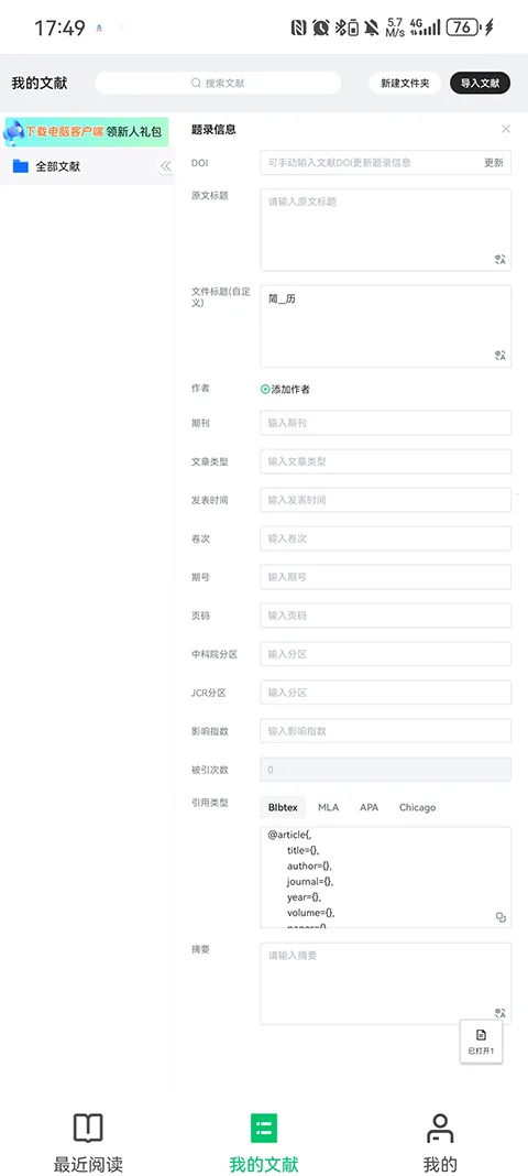 С�̾�Ӣ�������Ķ���pad��(�����Ķ�����)v1.2.9 �ٷ������ͼ2