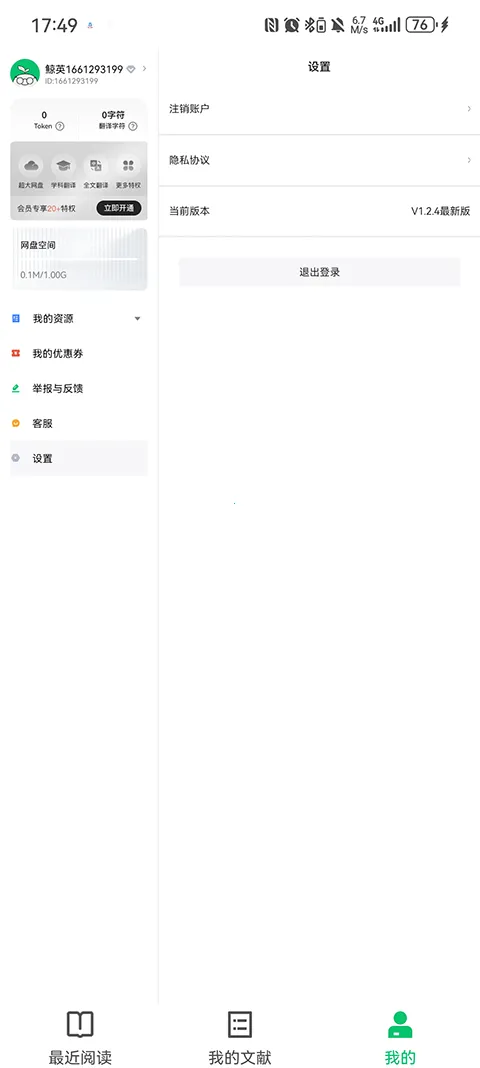С�̾�Ӣ�������Ķ���pad��(�����Ķ�����)v1.2.9 �ٷ������ͼ1