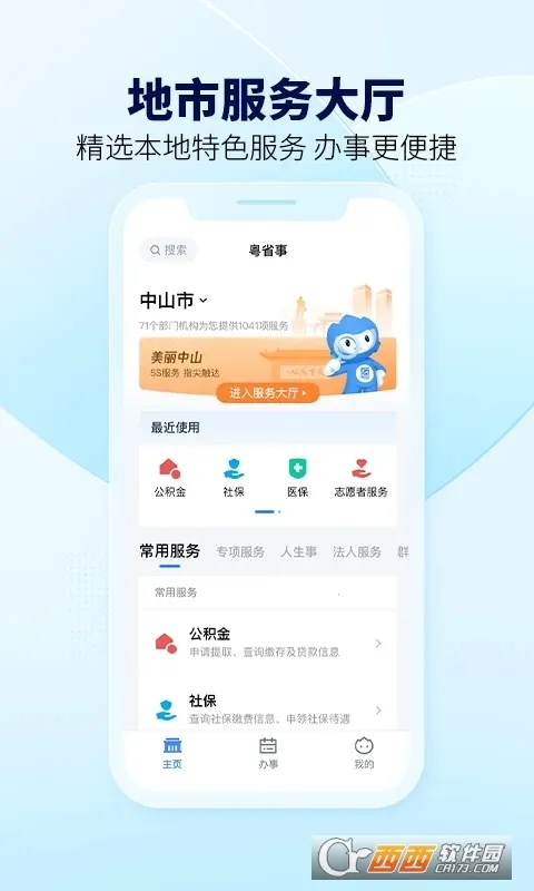 ��ʡ��(�������ƽ̨)v2.0.2 ��׿���ͼ1