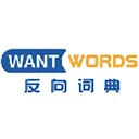 want words����ʵ�(�����ʹ���)