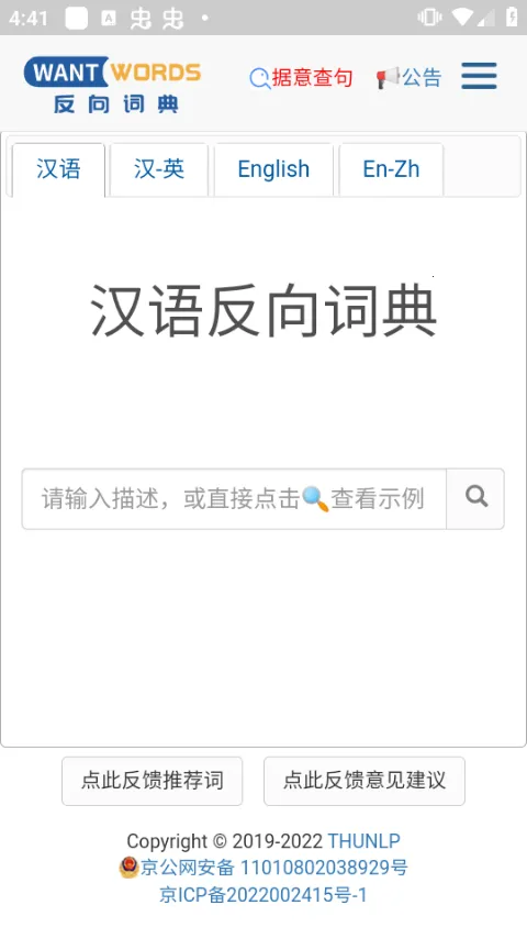 want words����ʵ�(�����ʹ���)v1.0 ��׿���ͼ2
